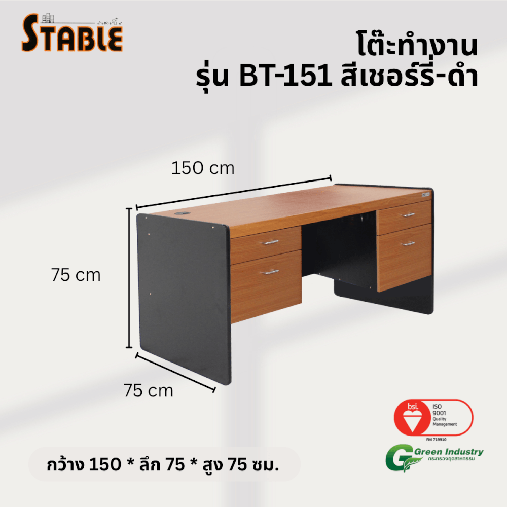 โต๊ะทำงานไม้ STABLE รุ่น BT-151 150 ซม. สีเชอร์รี่-ดำ